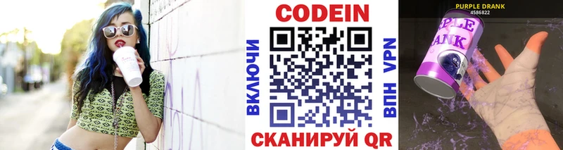 Codein Purple Drank  Микунь 